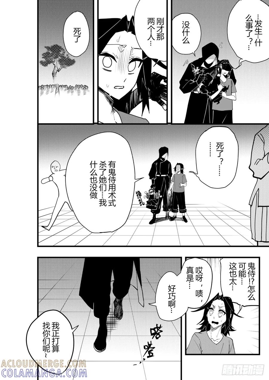 《侍书》第十六话 第7页