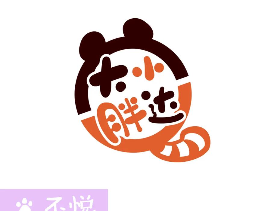 《胖达x胖达》第246话 第6页