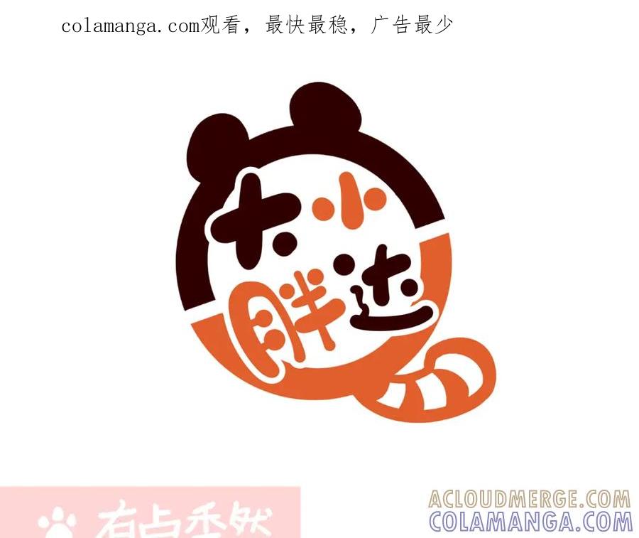 《胖达x胖达》第246话 第1页