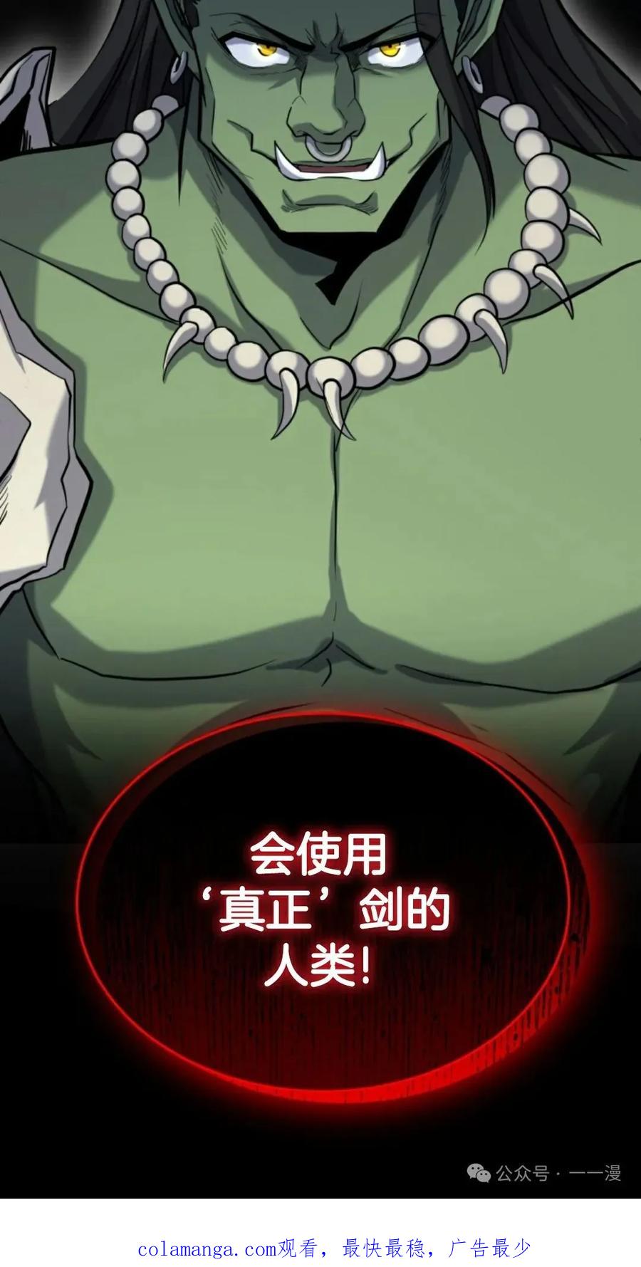《剑圣转世》第25集 第100页