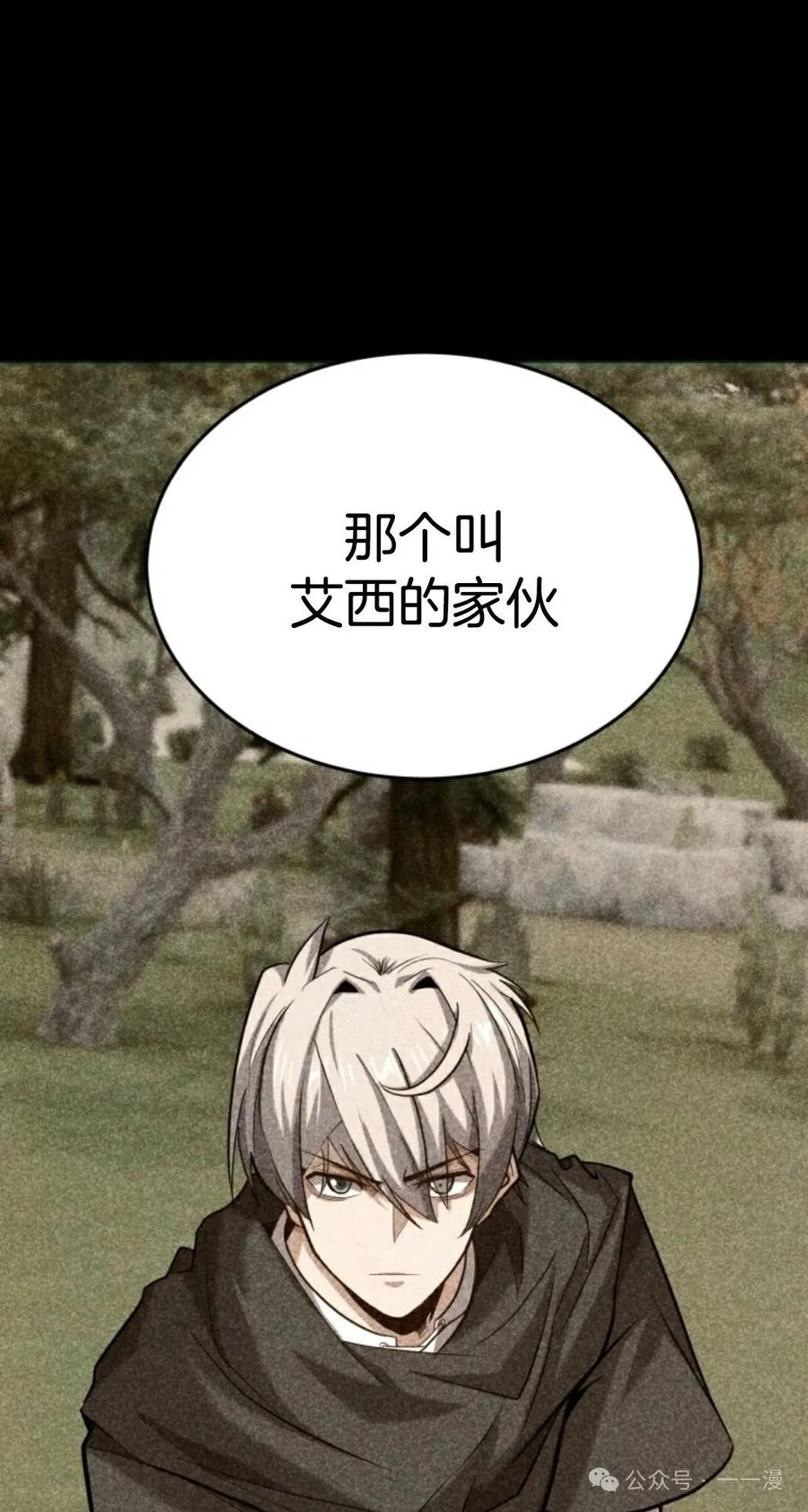 《剑圣转世》第25集 第98页