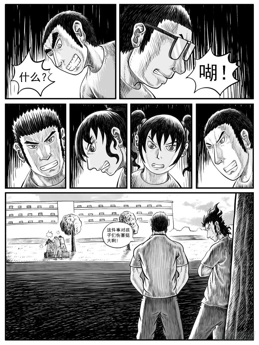 《休闲之路》第二八回 第12页