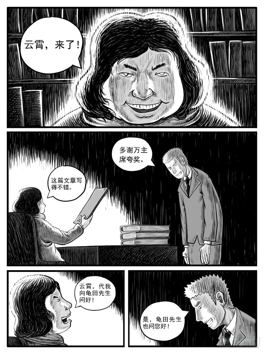 《休闲之路》第二八回 第14页
