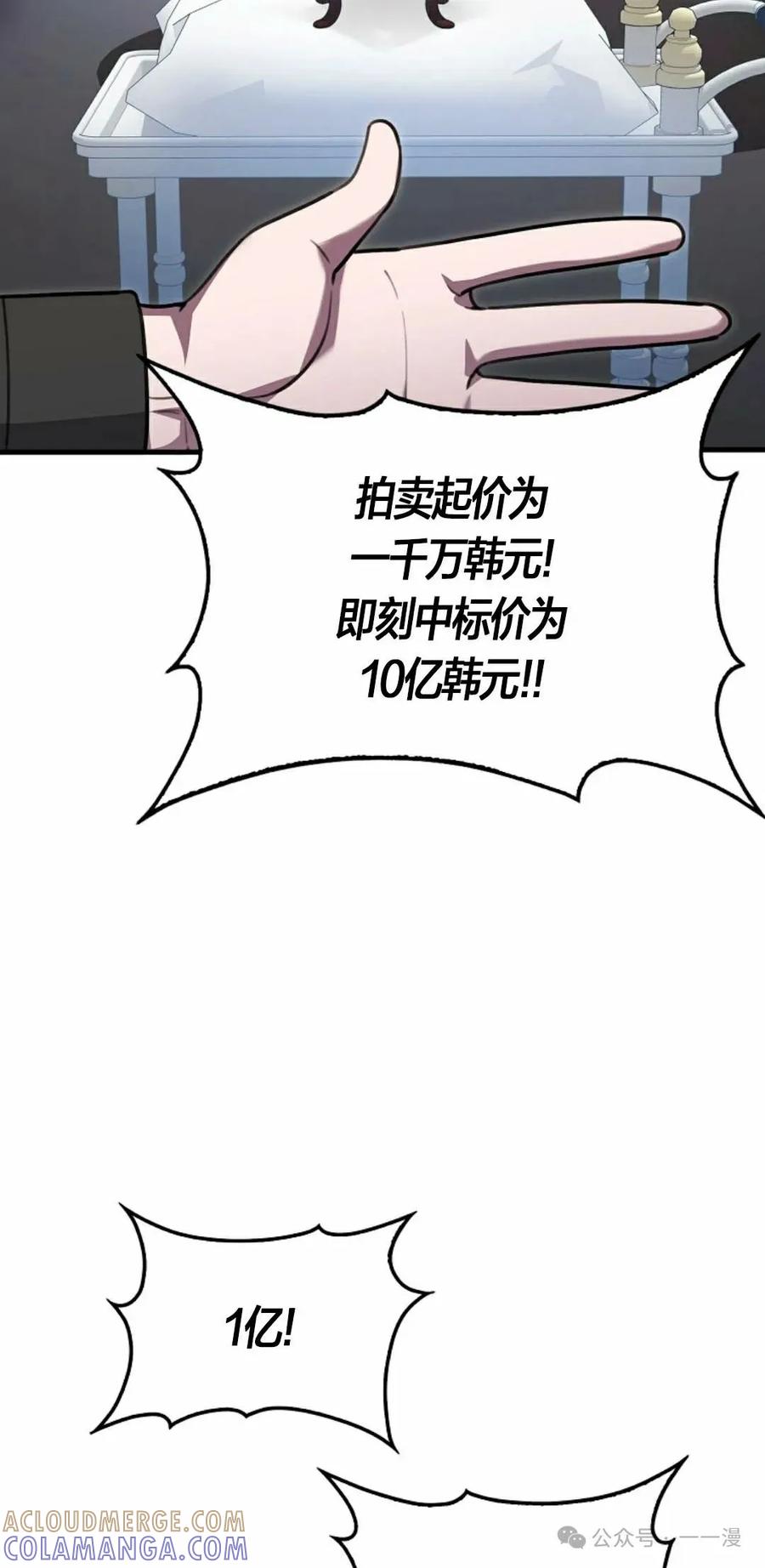 《我不是回归者》第28话 第28页