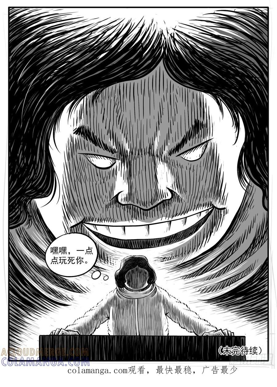 《休闲之路》第二八回 第15页