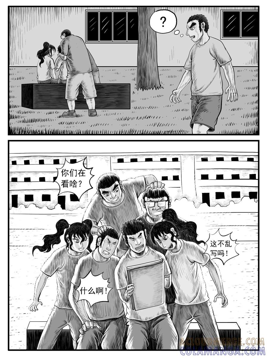 《休闲之路》第二八回 第11页