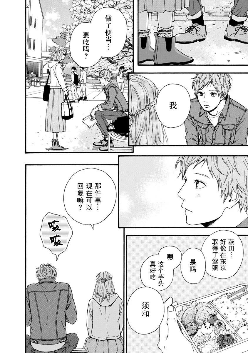 《Orange》番外9 须和弘人 第20页