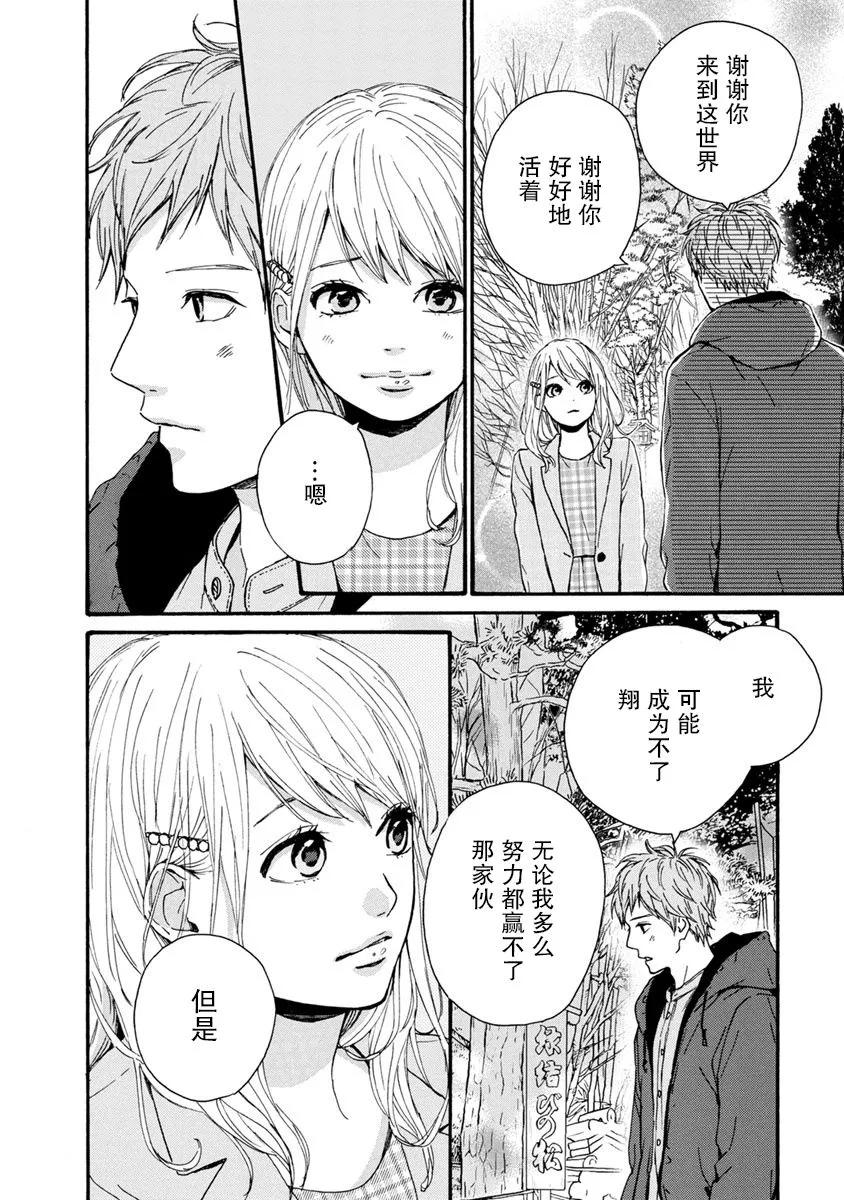 《Orange》番外9 须和弘人 第12页