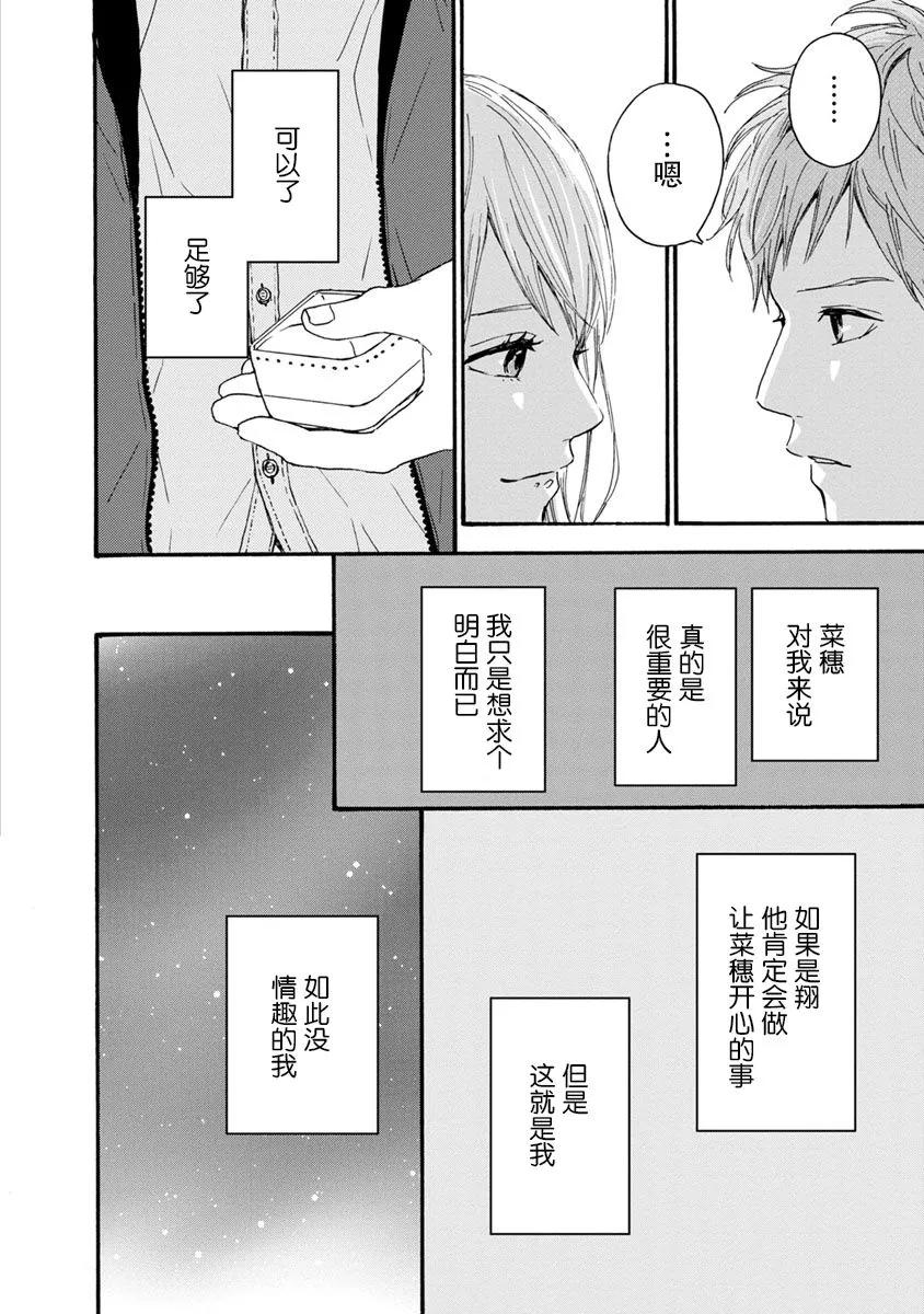 《Orange》番外9 须和弘人 第18页