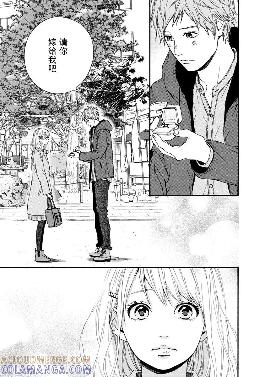 《Orange》番外9 须和弘人 第15页
