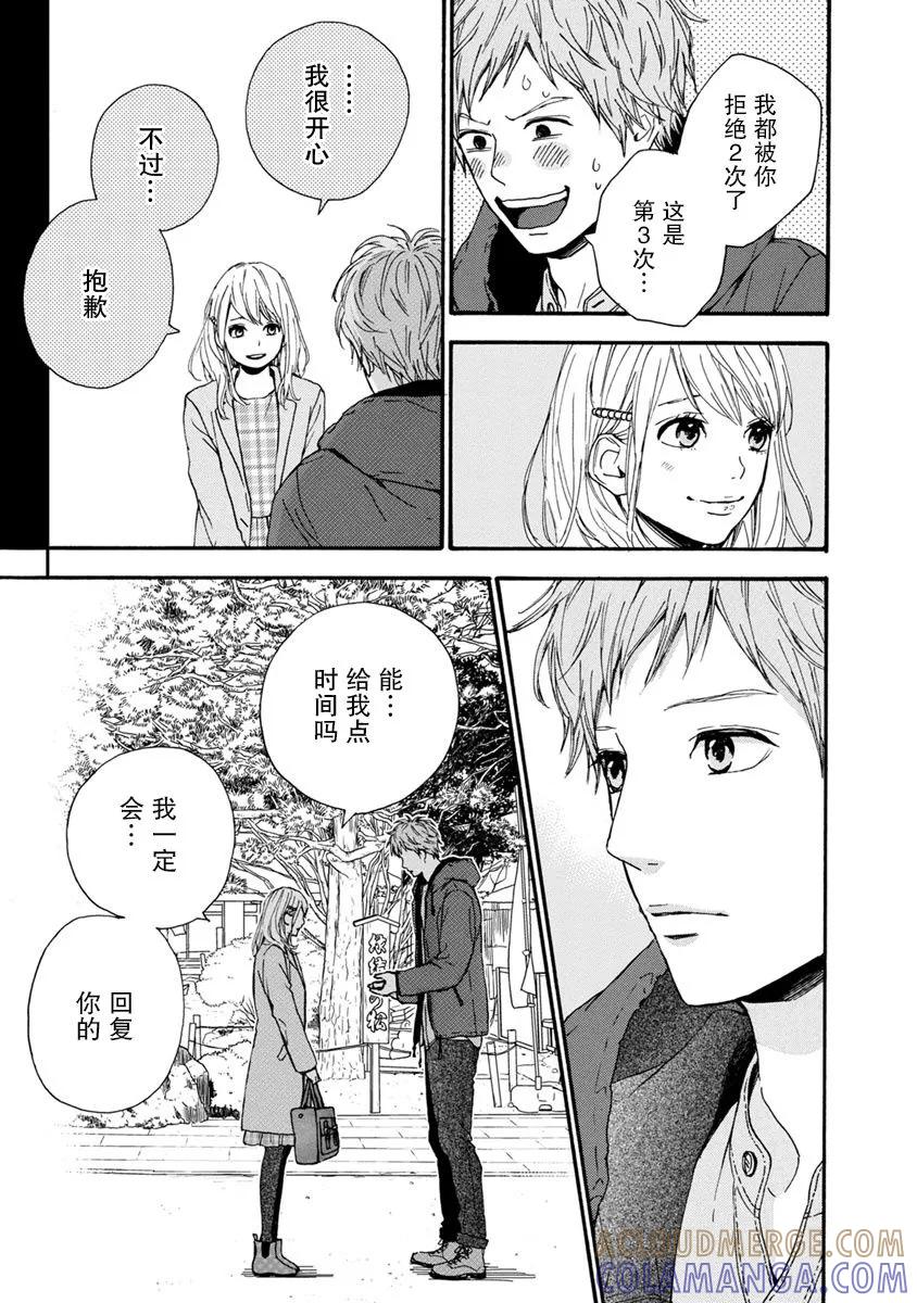 《Orange》番外9 须和弘人 第17页