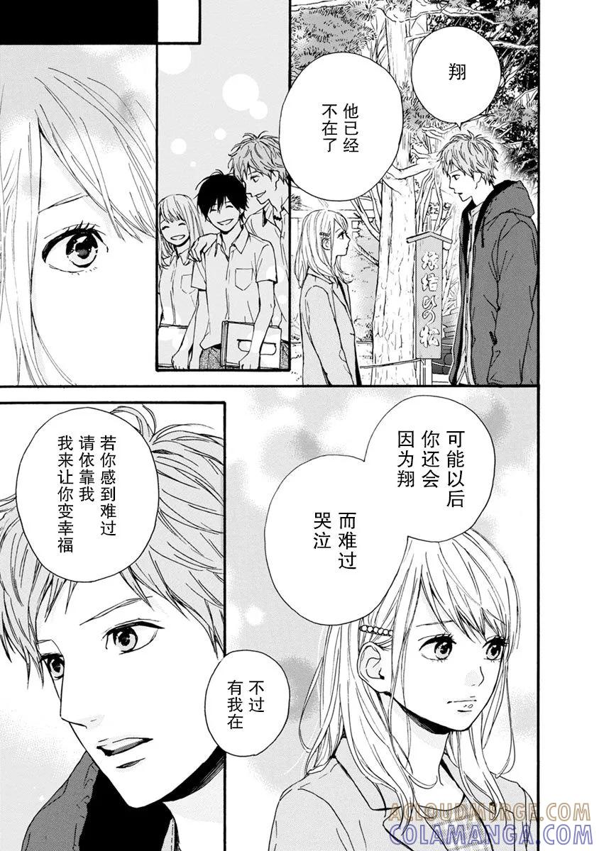 《Orange》番外9 须和弘人 第13页