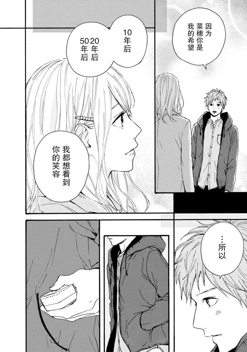 《Orange》番外9 须和弘人 第14页