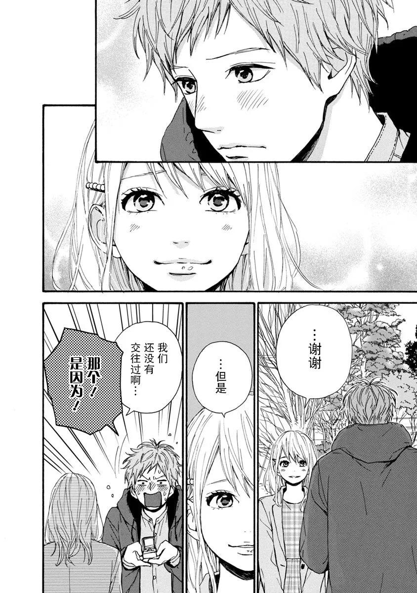 《Orange》番外9 须和弘人 第16页