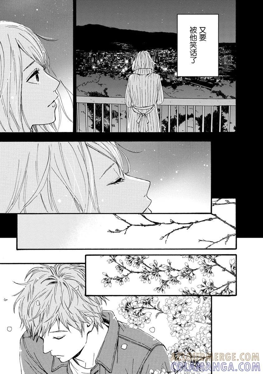 《Orange》番外9 须和弘人 第19页