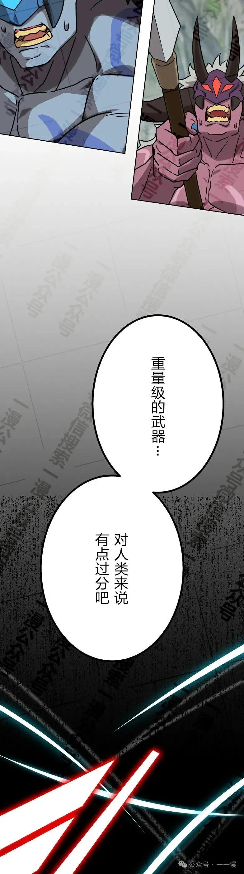 《最强暗杀者异世界转移》第35集 第20页