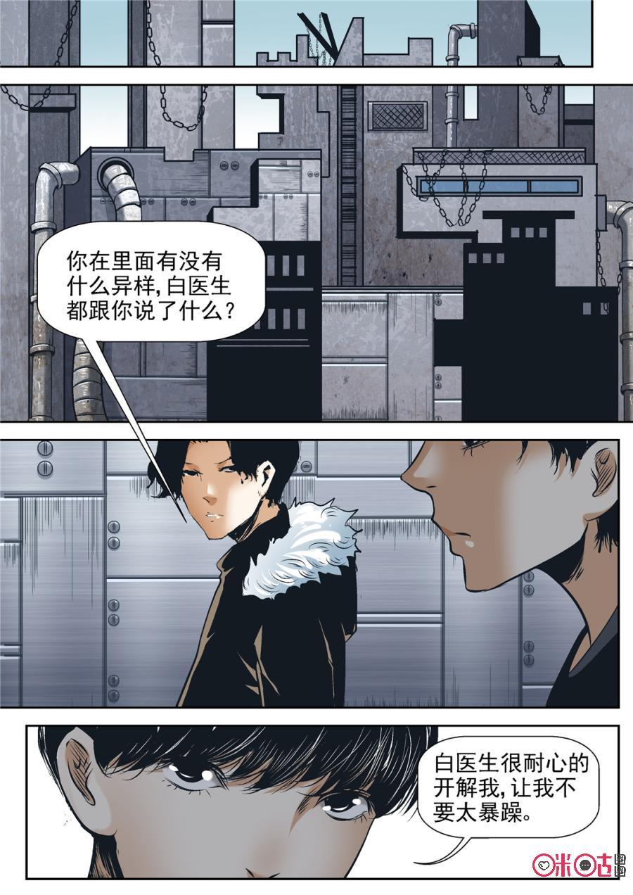 《17小队》第46话：对比的代价(2) 第12页