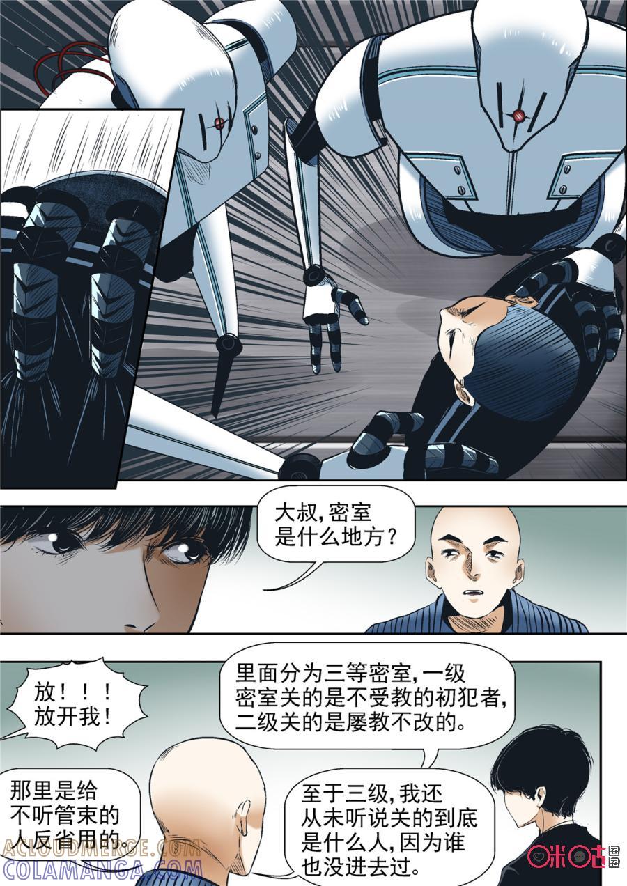 《17小队》第46话：对比的代价(2) 第11页