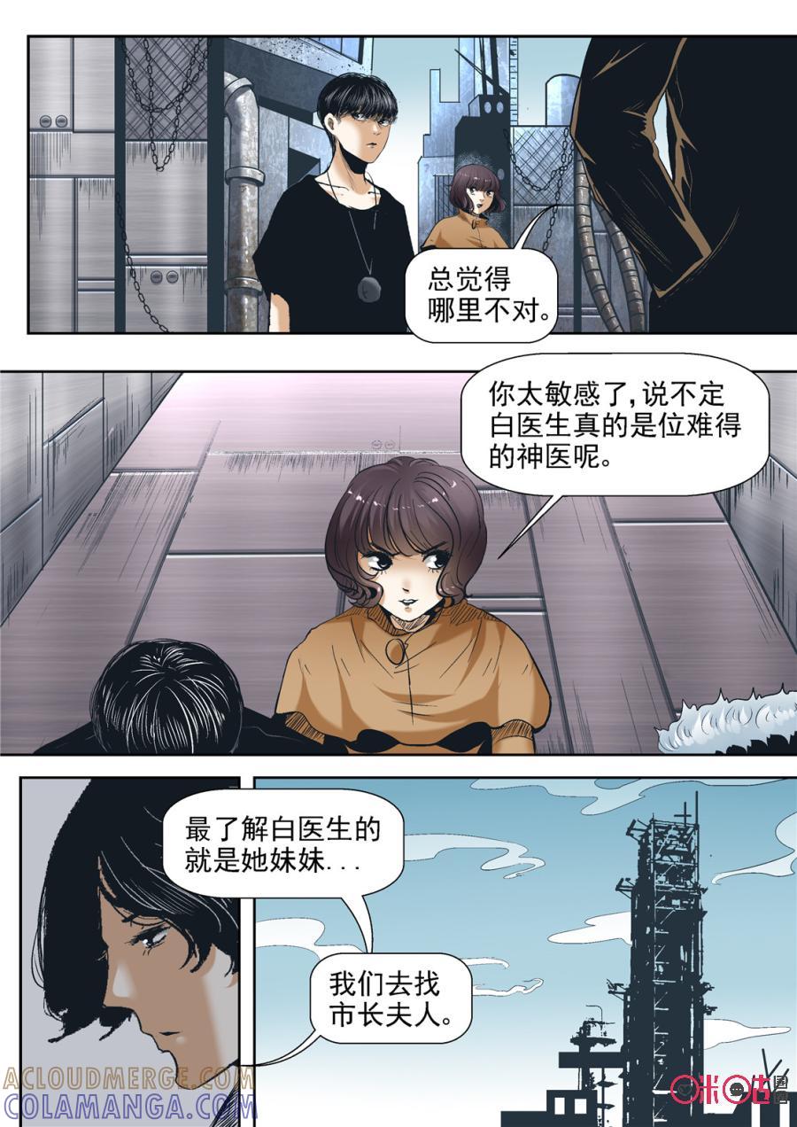 《17小队》第46话：对比的代价(2) 第13页
