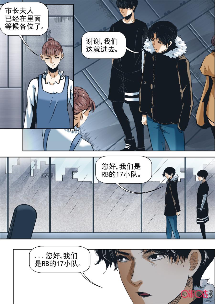 《17小队》第46话：对比的代价(2) 第14页