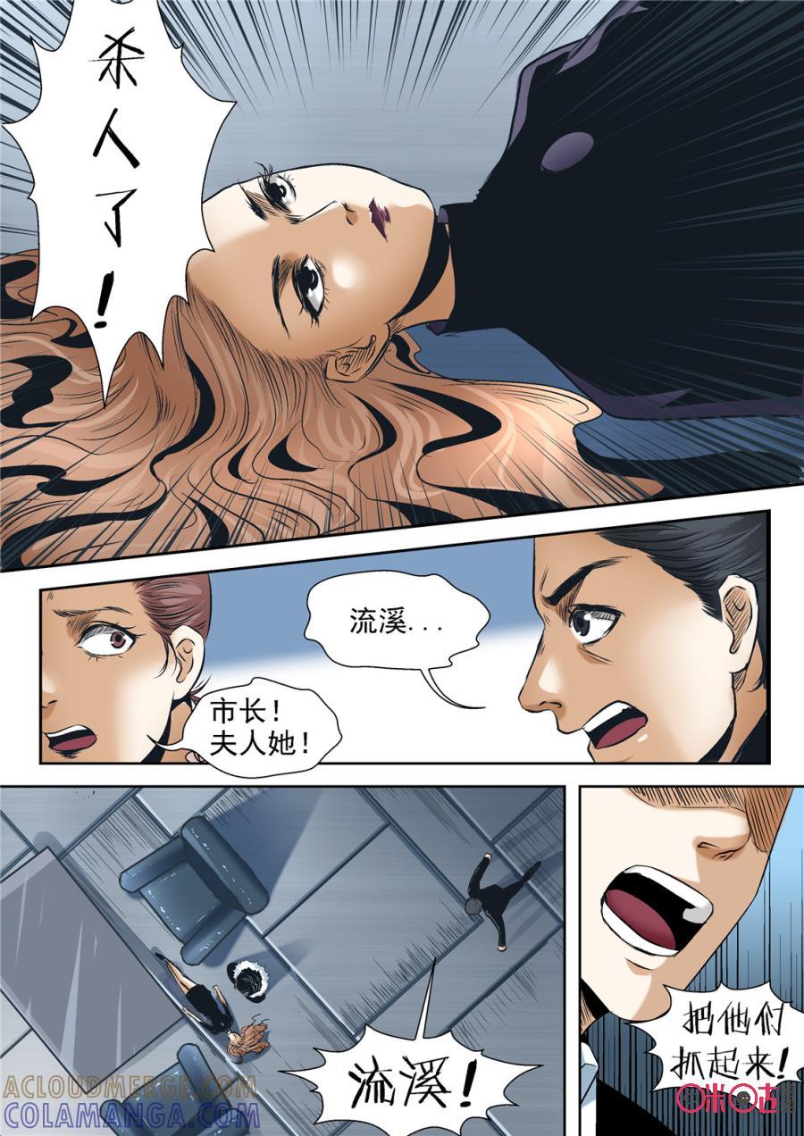 《17小队》第46话：对比的代价(2) 第19页