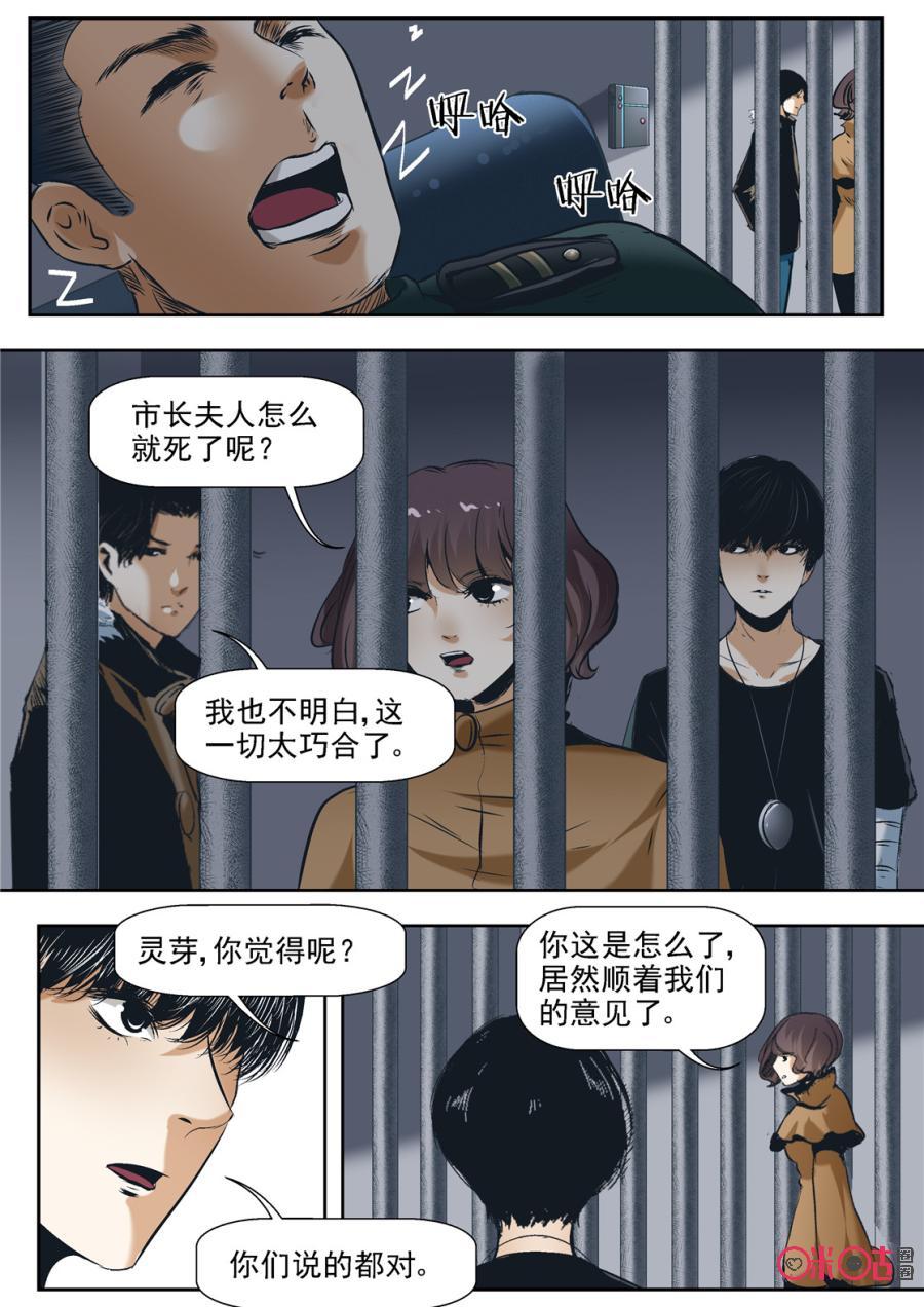 《17小队》第46话：对比的代价(2) 第20页