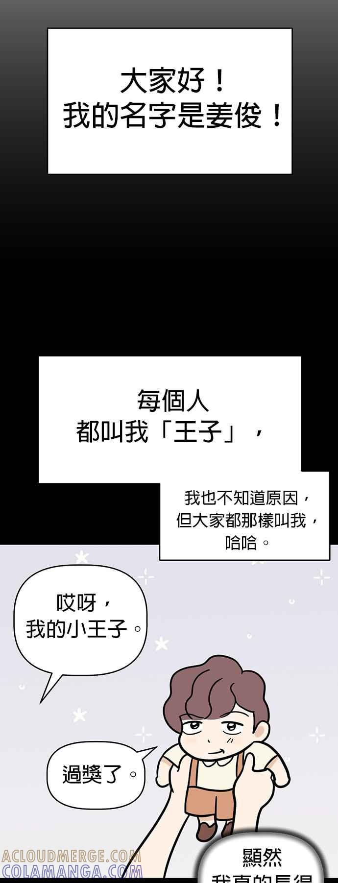 我家妹妹是狗狗 第66话 小丸被告白了 第31页
