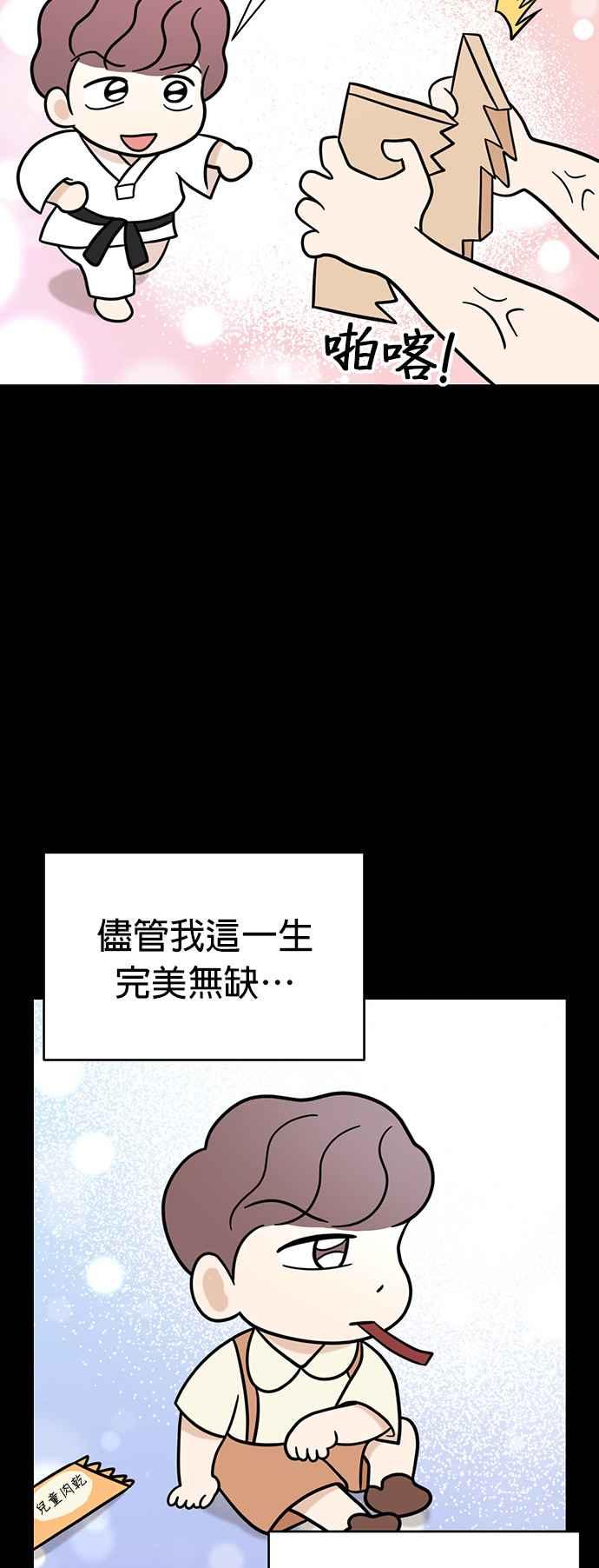 我家妹妹是狗狗 第66话 小丸被告白了 第33页