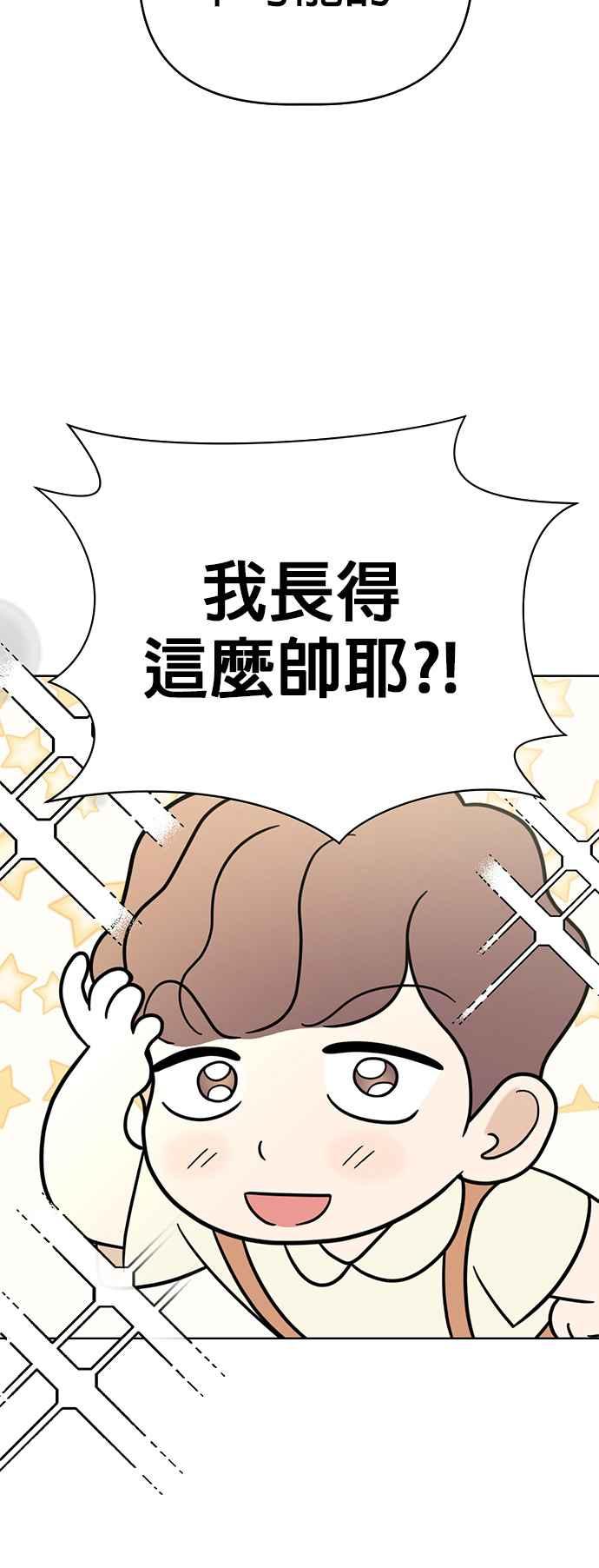 我家妹妹是狗狗 第66话 小丸被告白了 第29页