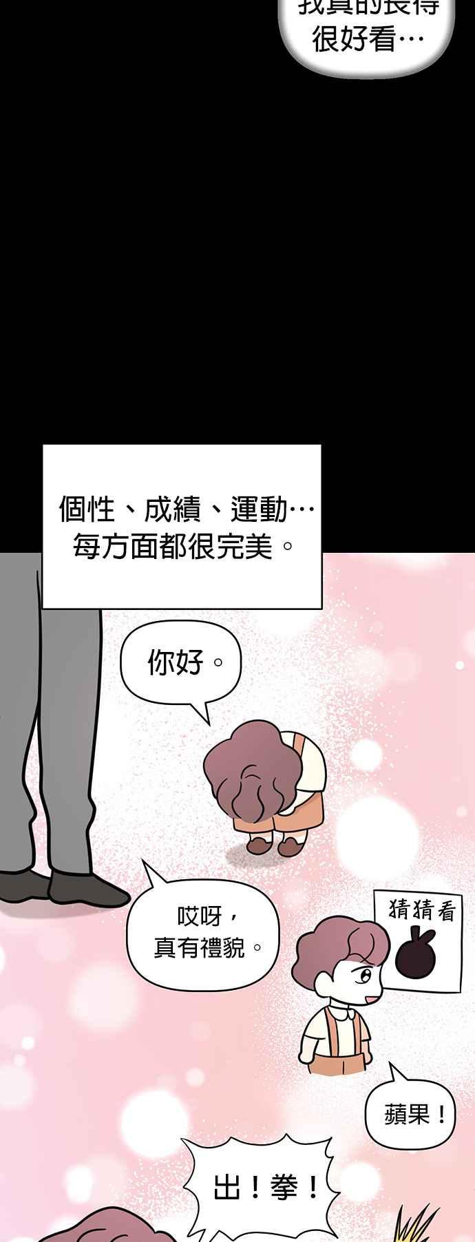 我家妹妹是狗狗 第66话 小丸被告白了 第32页