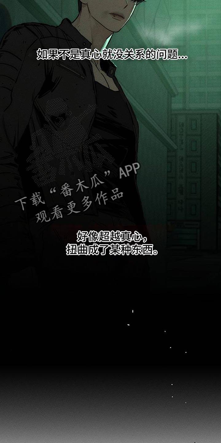 枯萎的花伤心的泪 第127章：奇怪行为 第26页