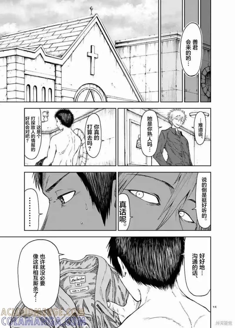 《血与灰的女王》第23话 第15页