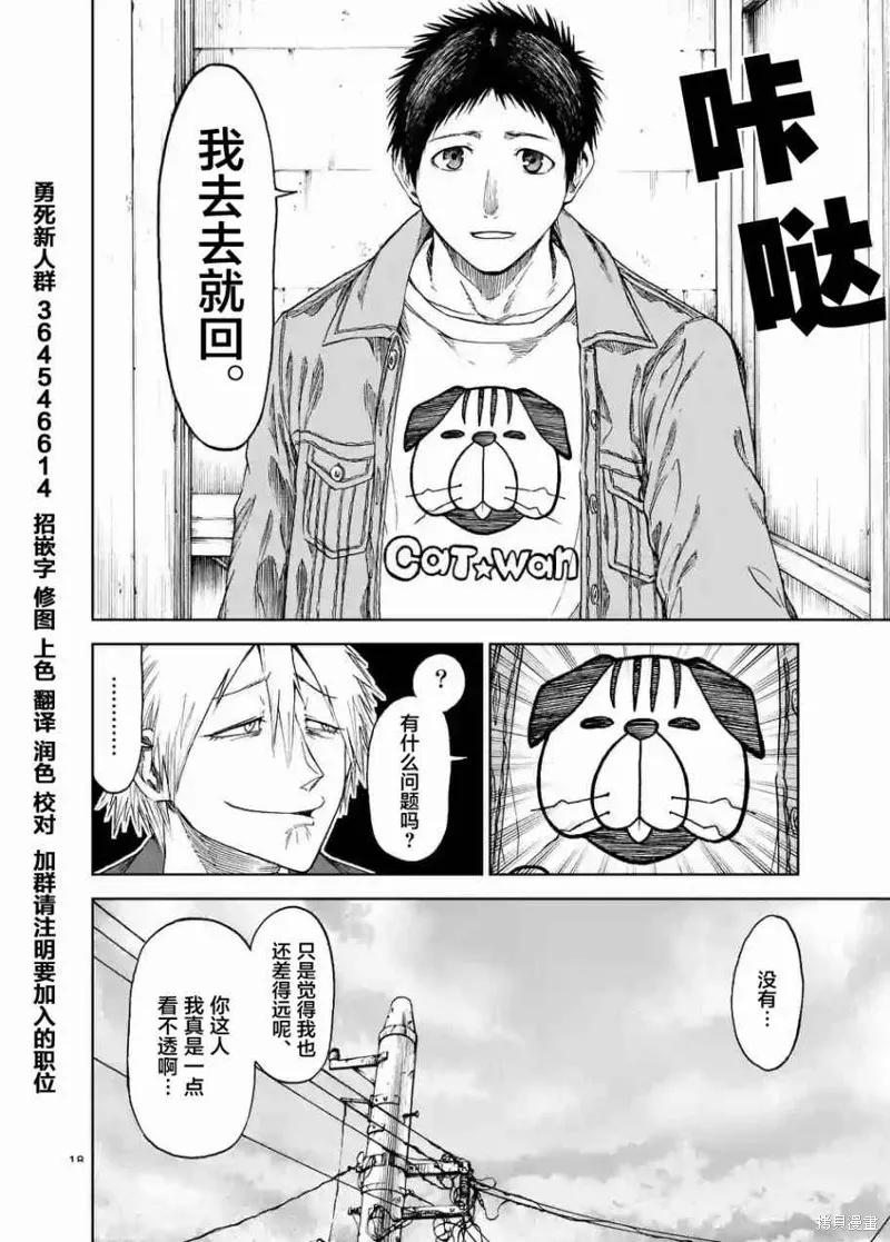 《血与灰的女王》第23话 第18页