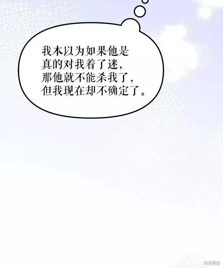 《王女在装疯卖傻》第66话 第26页