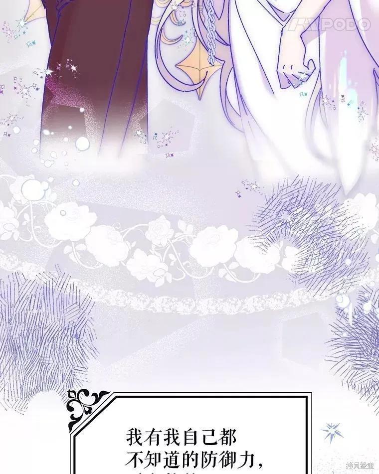 《王女在装疯卖傻》第66话 第18页