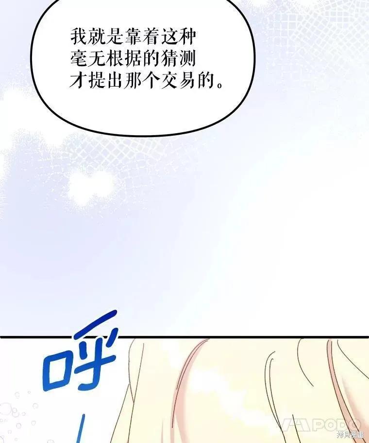《王女在装疯卖傻》第66话 第24页