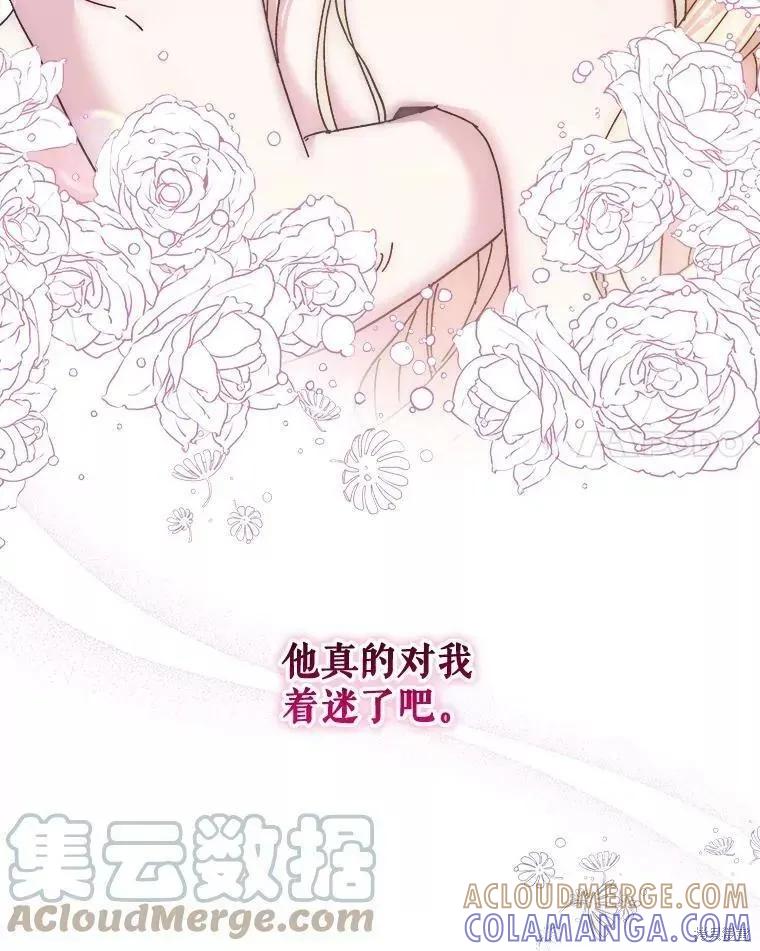 《王女在装疯卖傻》第66话 第21页