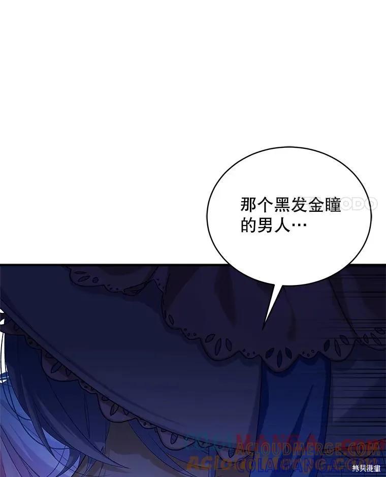 《不熟练的女士》第92话 第4页