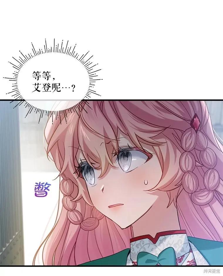 《不熟练的女士》第92话 第3页