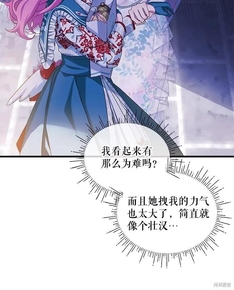 《不熟练的女士》第92话 第2页