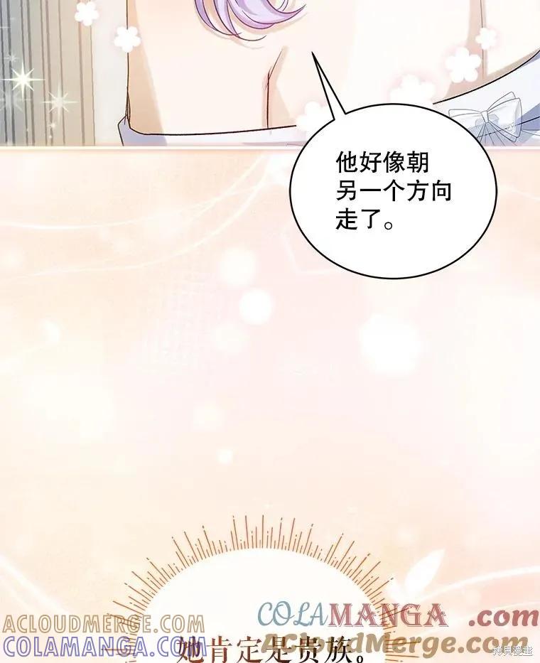 《不熟练的女士》第92话 第10页