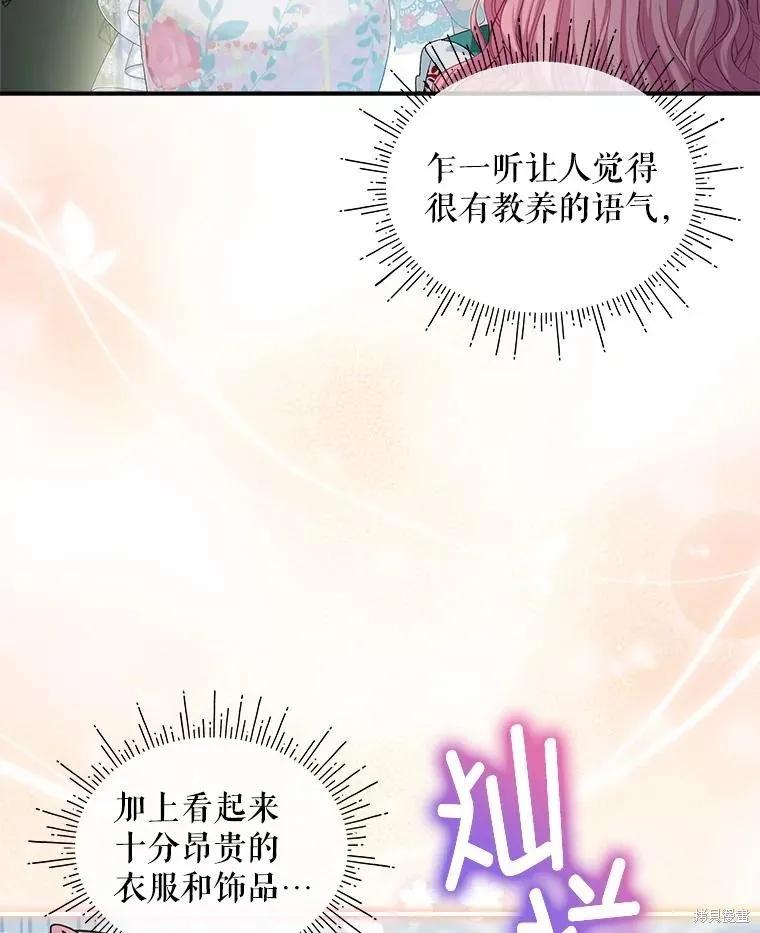 《不熟练的女士》第92话 第8页