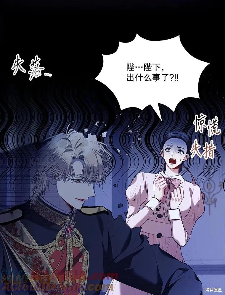 《成为暴君的秘书官》第93话 第101页