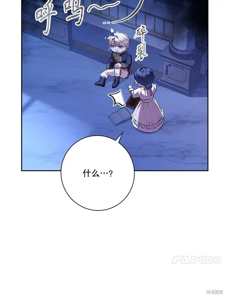 《成为暴君的秘书官》第93话 第103页