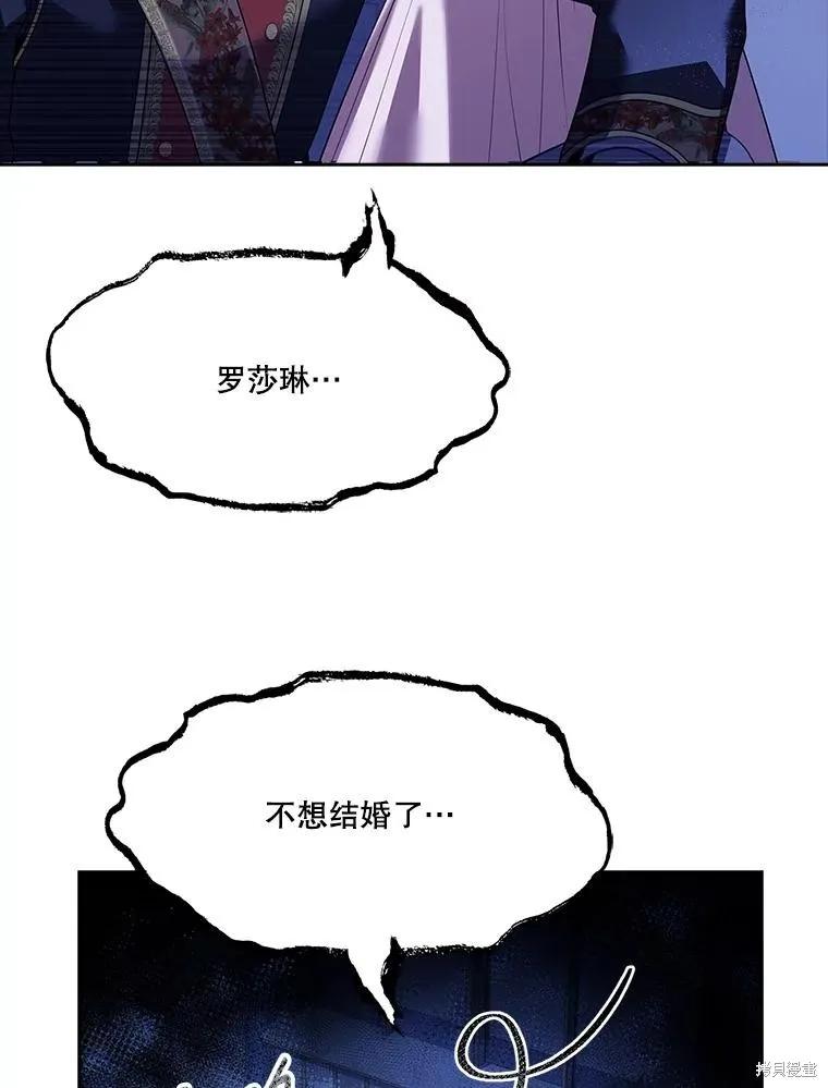 《成为暴君的秘书官》第93话 第102页