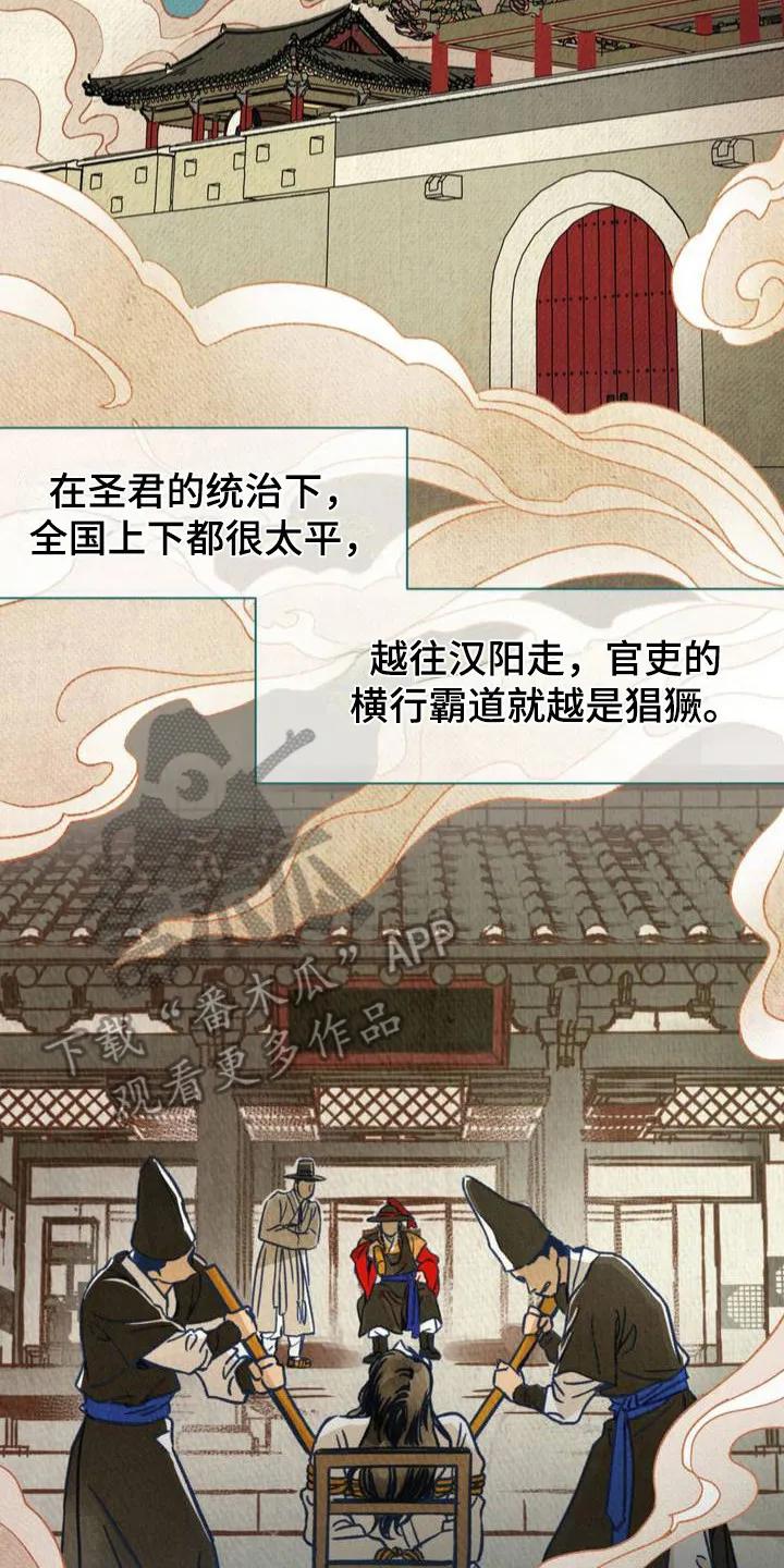 暗行御史 第1章：微服私访 第2页