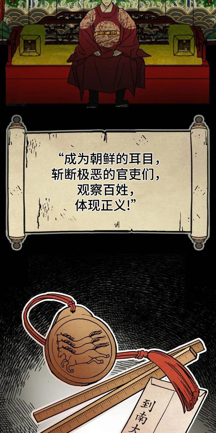 暗行御史 第1章：微服私访 第4页