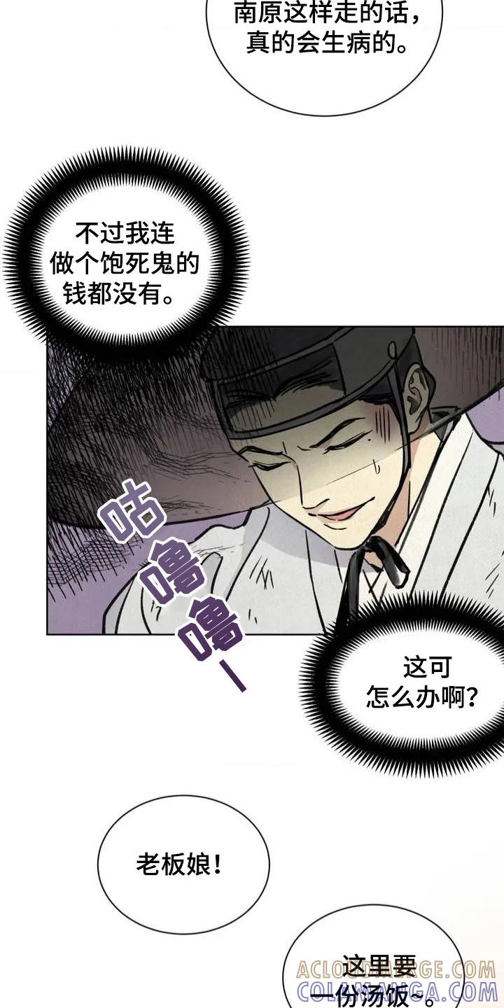 暗行御史 第1章：微服私访 第9页