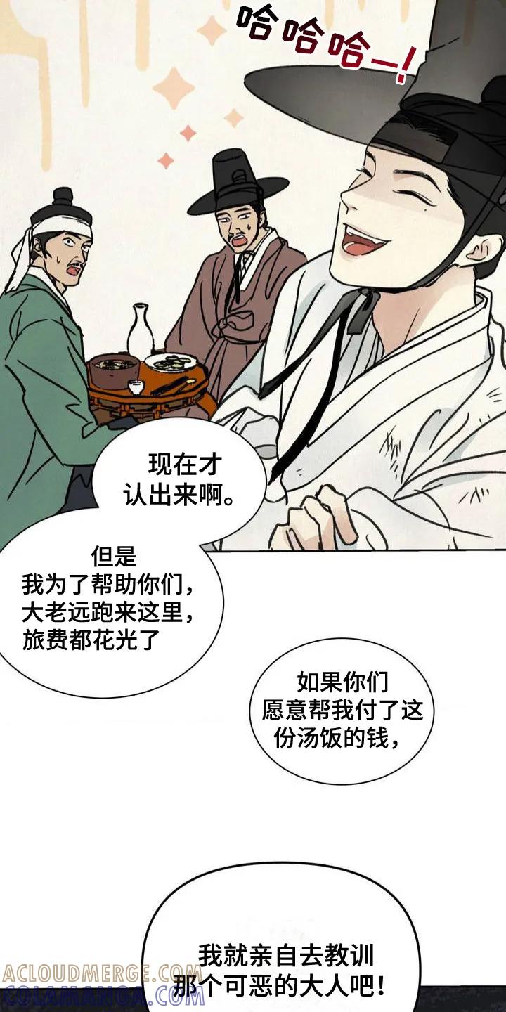 暗行御史 第1章：微服私访 第21页