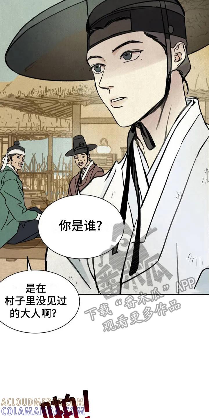 暗行御史 第1章：微服私访 第17页